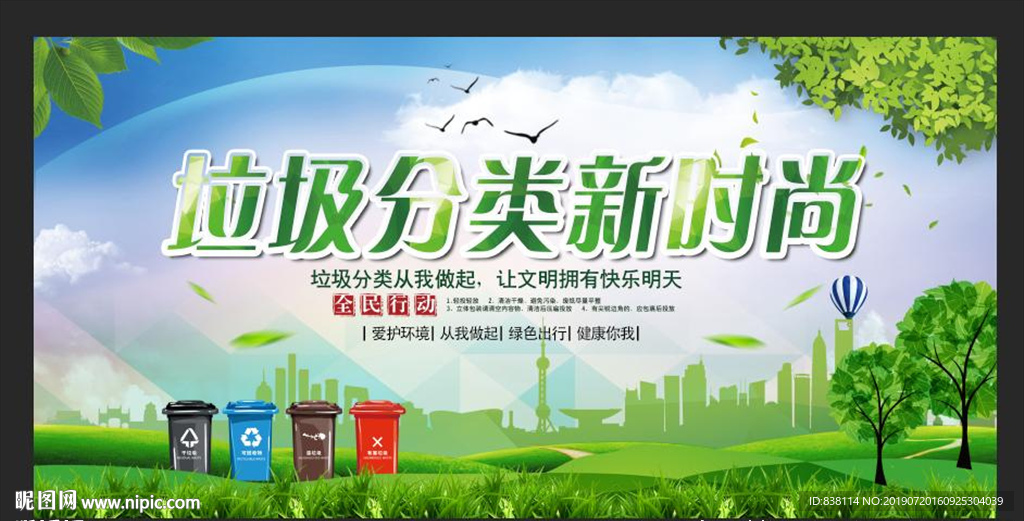 垃圾分类 垃圾分类标语 垃圾分