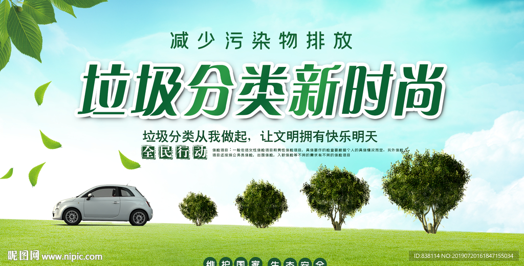 垃圾分类 垃圾分类标语 垃圾分