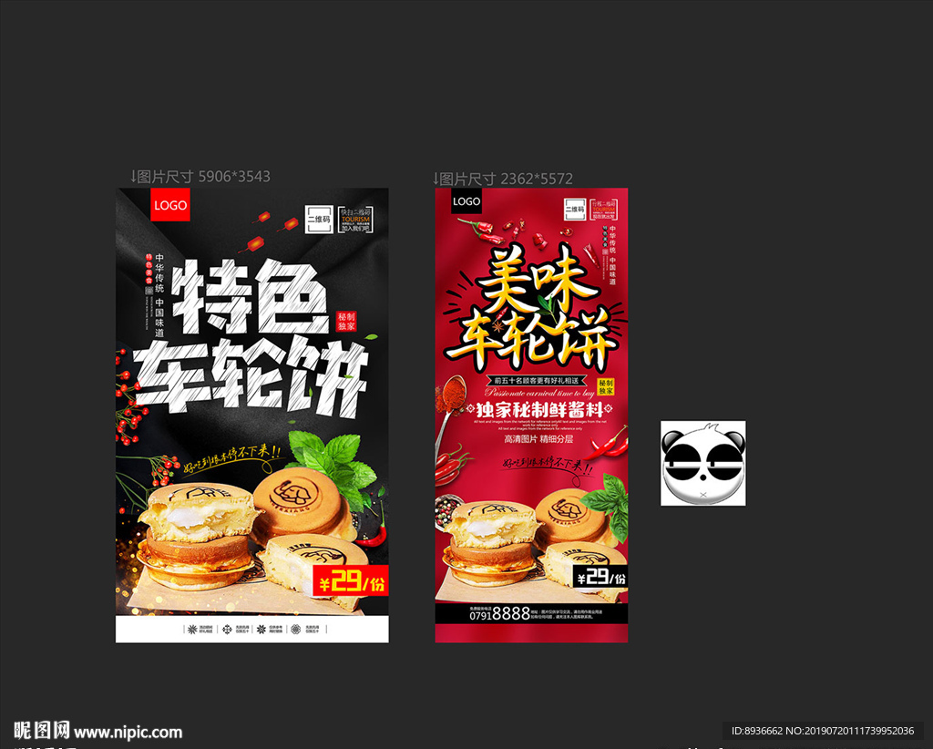 车轮饼
