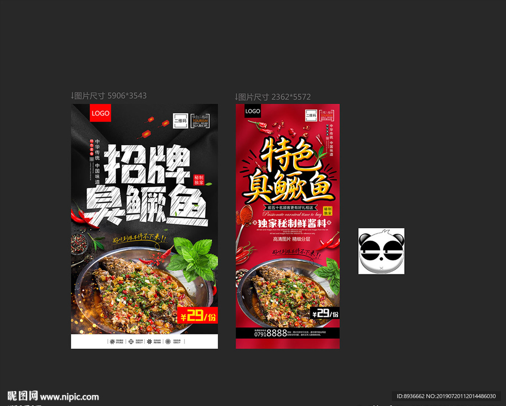 臭鳜鱼