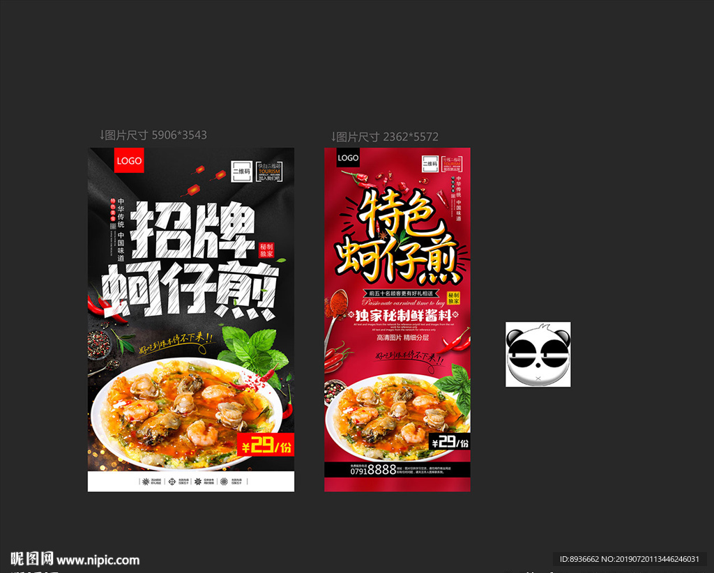 蚵仔煎