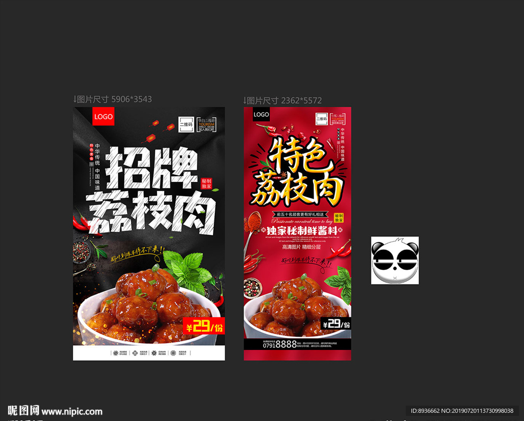 荔枝肉