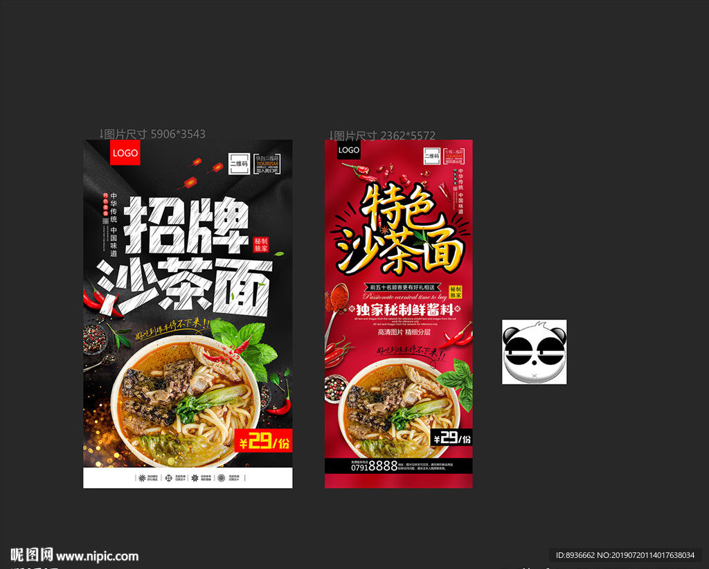 沙茶面