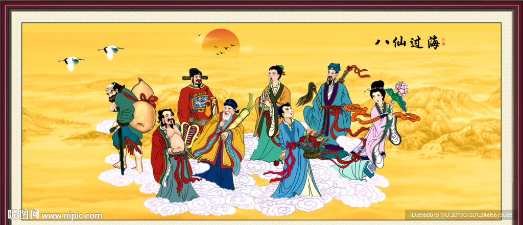 八仙过海
