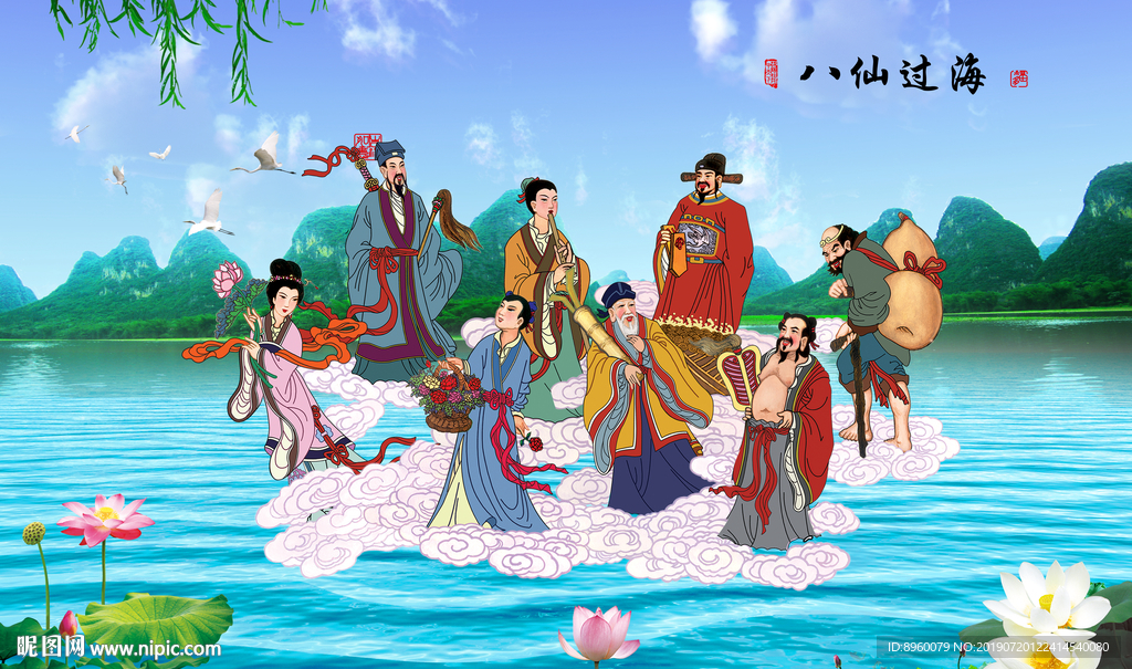 八仙过海