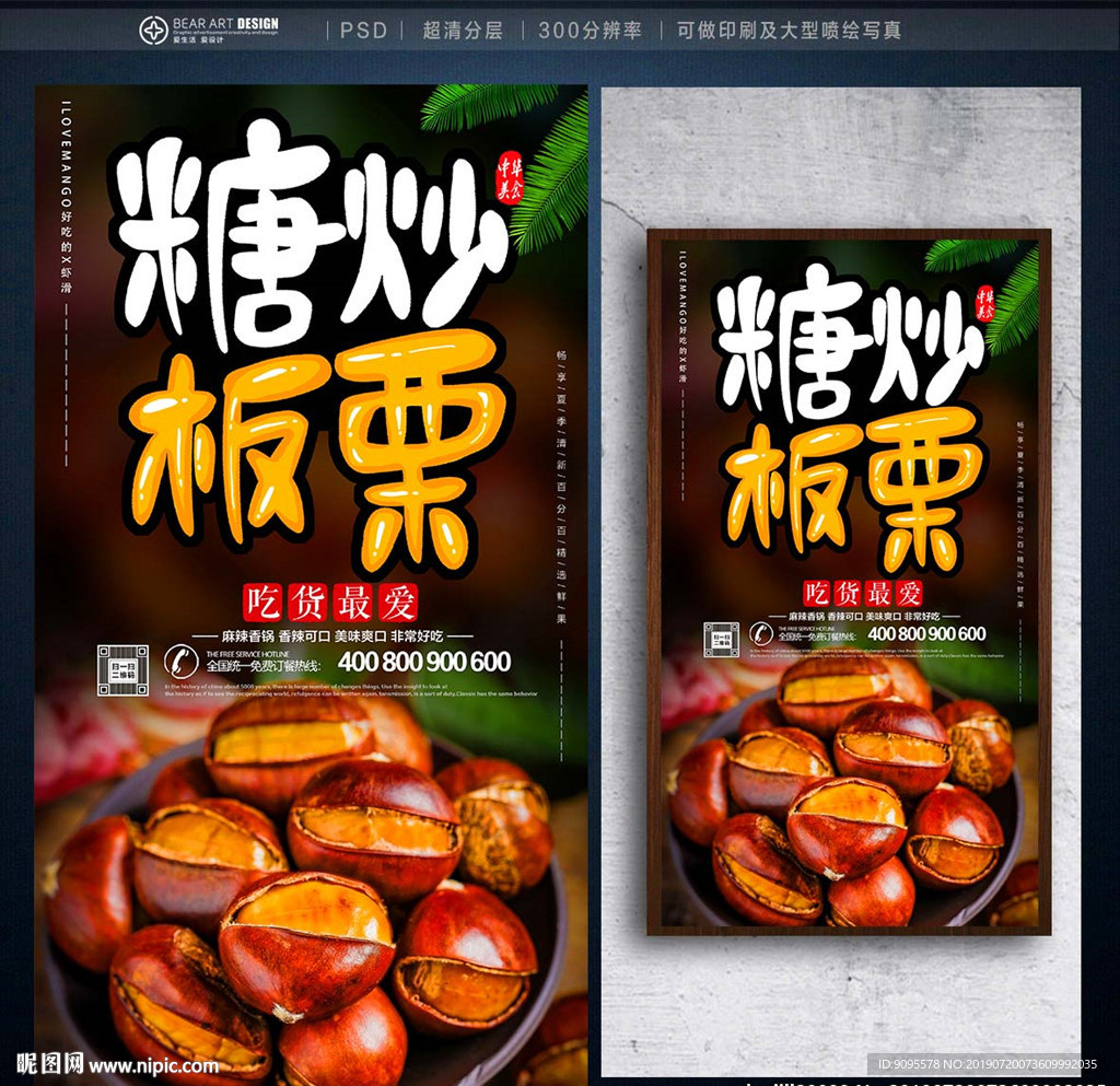 糖炒板栗