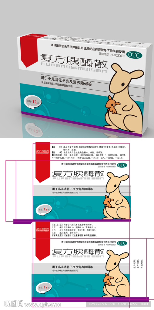 复方胰酶散盒小盒