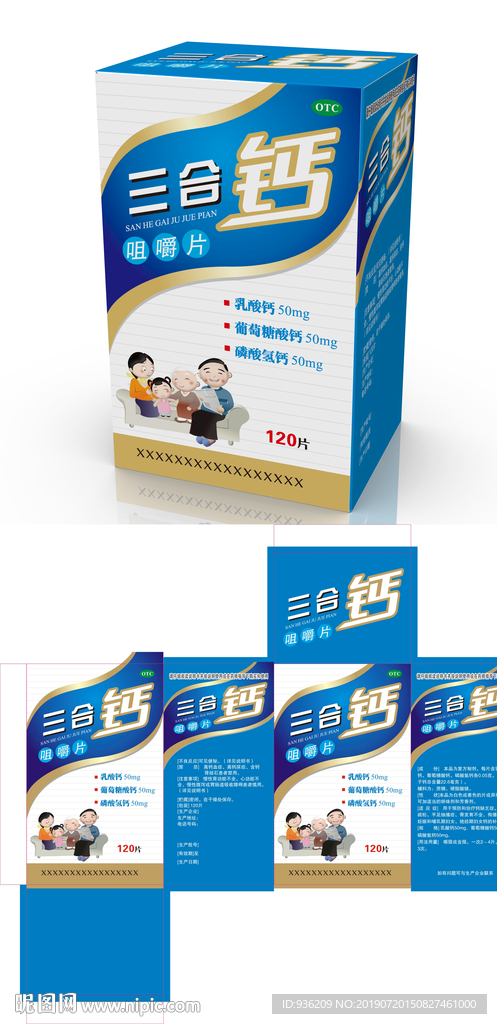三合钙包装