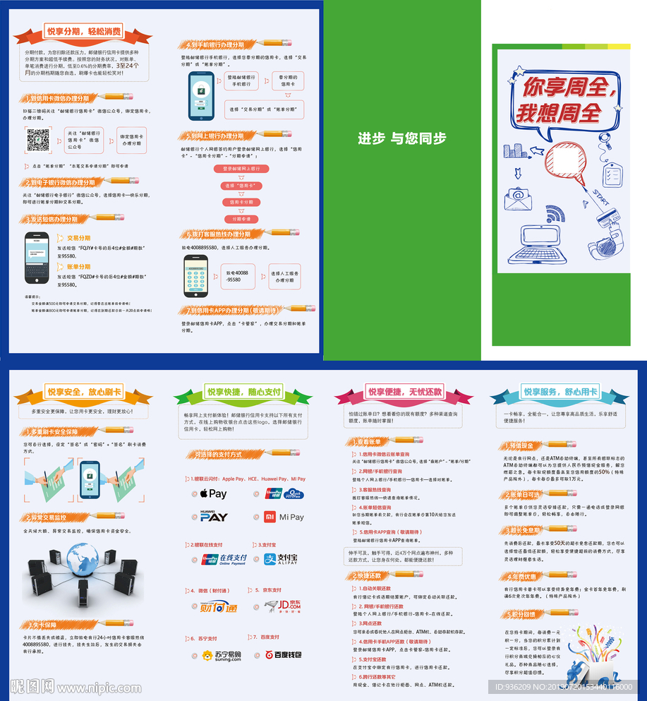 信用卡折页