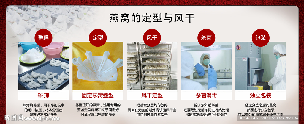 燕窝清洗流程风干杀菌包装