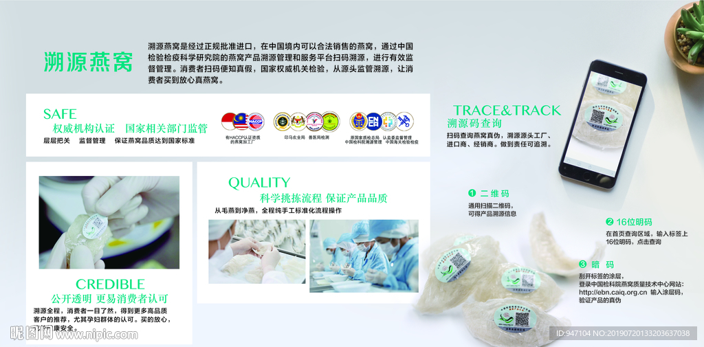 溯源燕窝的认证