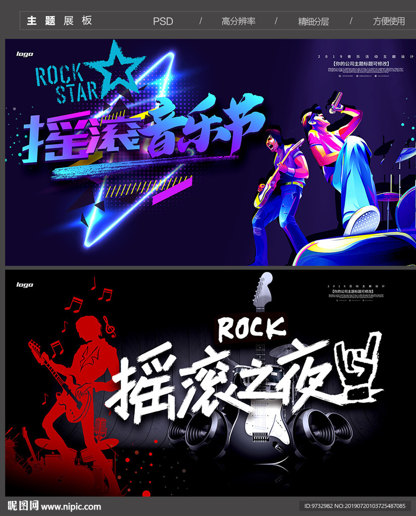 摇滚
