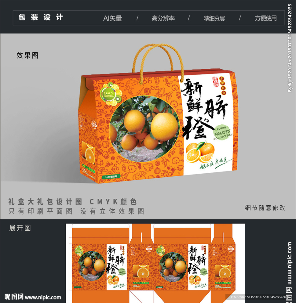 脐橙礼盒