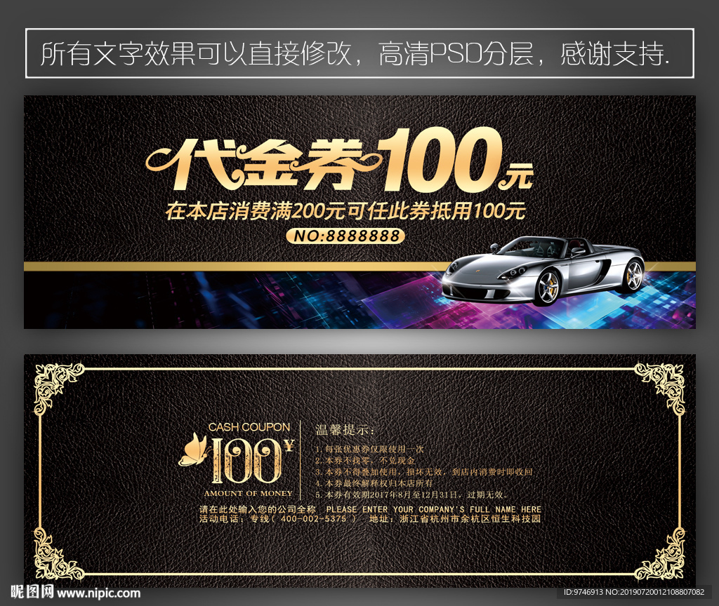 汽车代金券