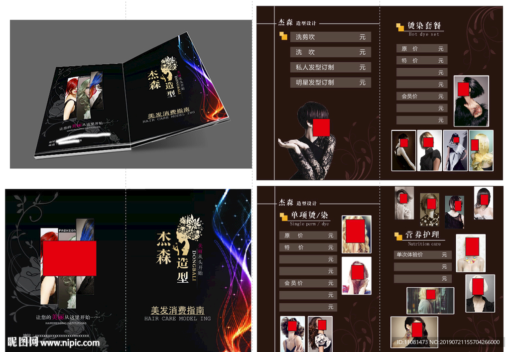 美发店画册