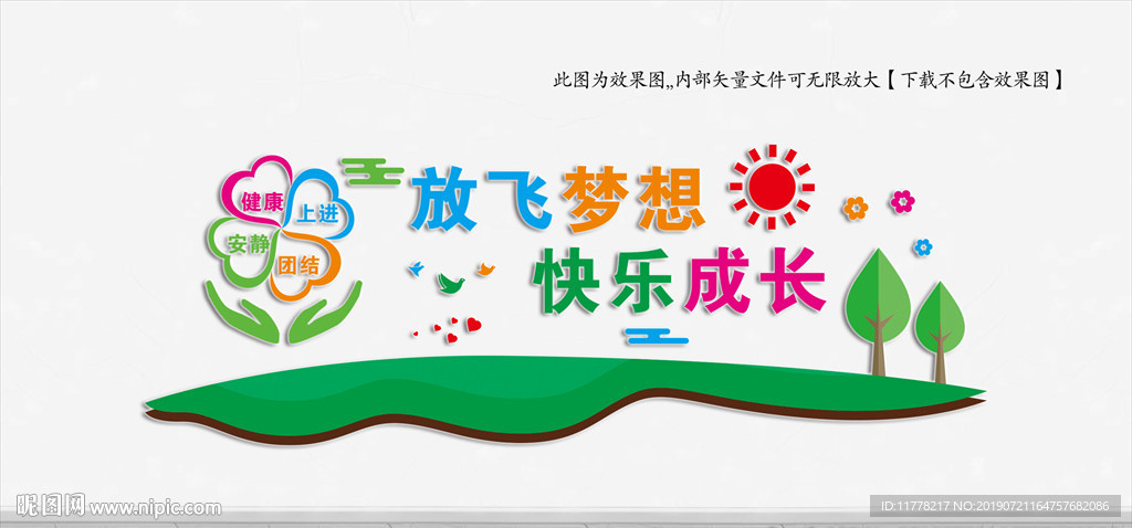 卡通校园文化墙