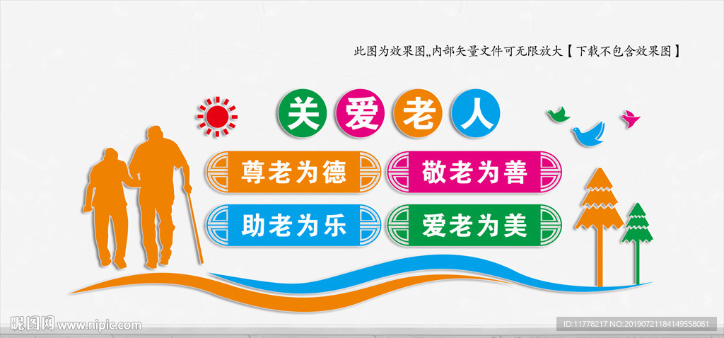 养老院文化墙