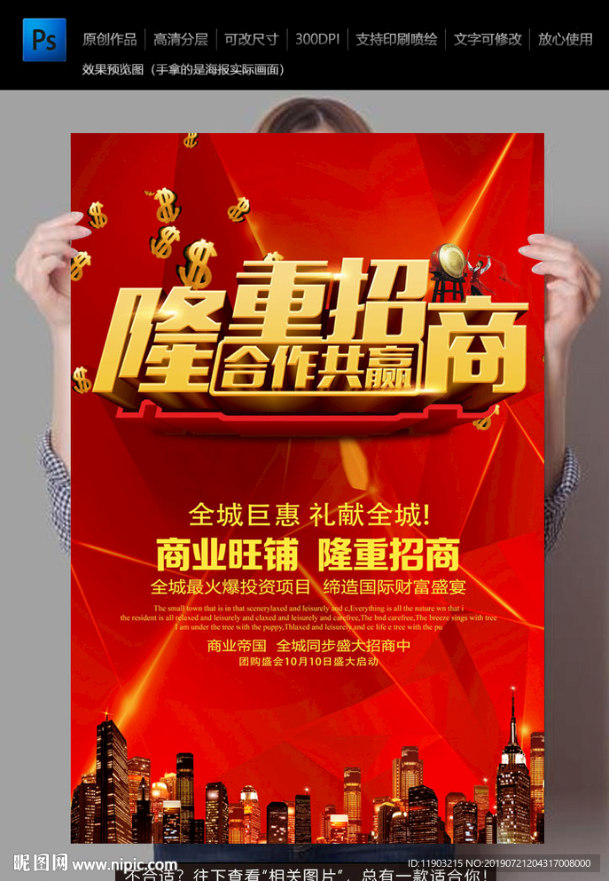 隆重招商