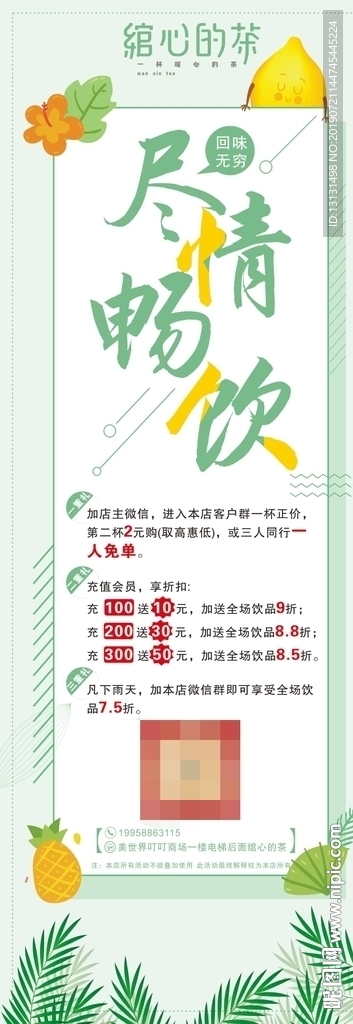 奶茶店展架