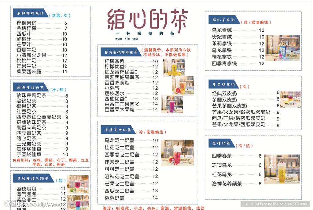 奶茶店菜单