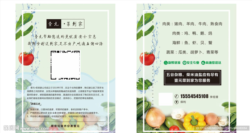饭店宣传单