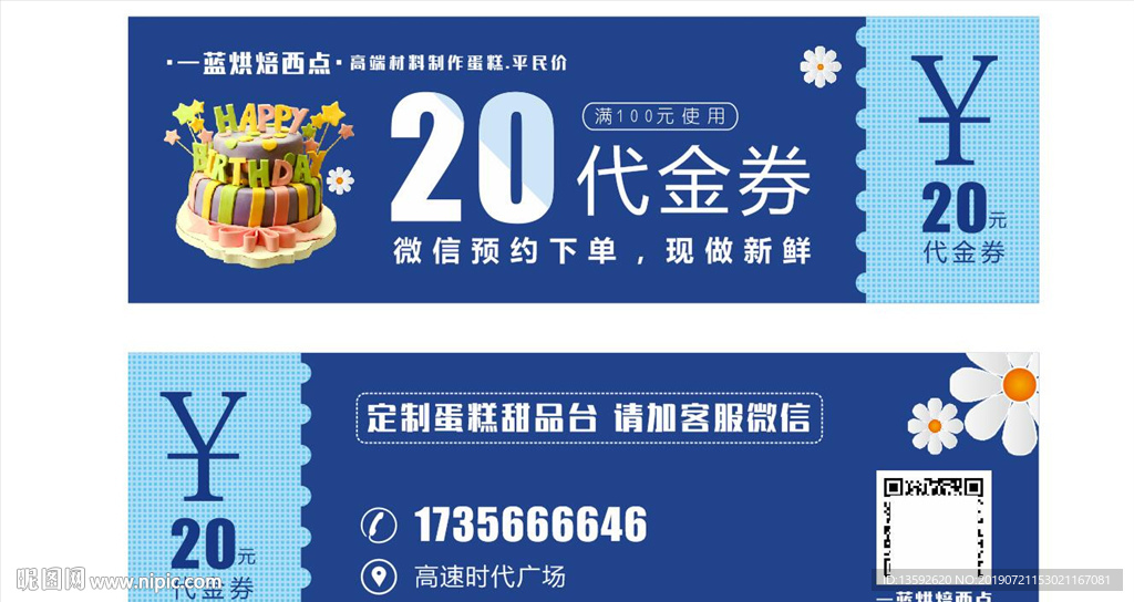 蛋糕优惠券