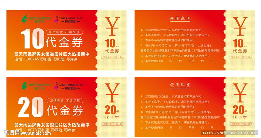 代金券