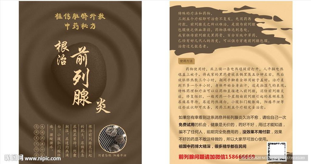 祖传秘方