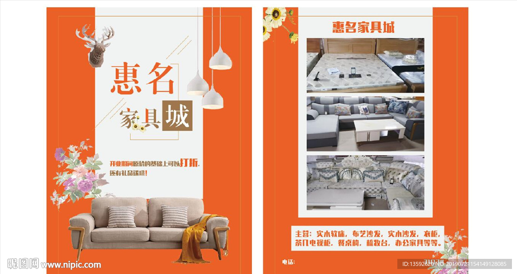 家具宣传单