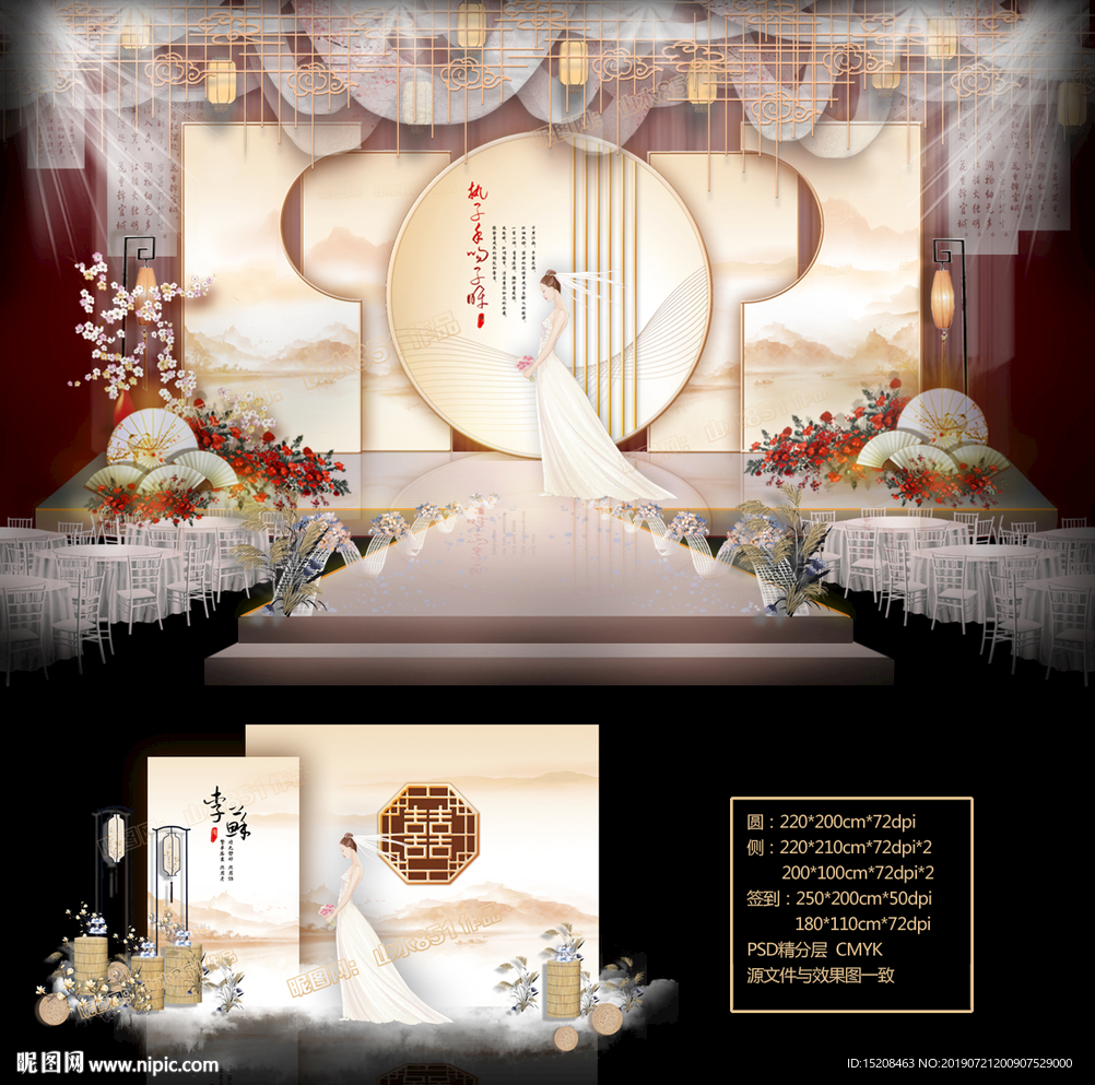 新中式婚礼