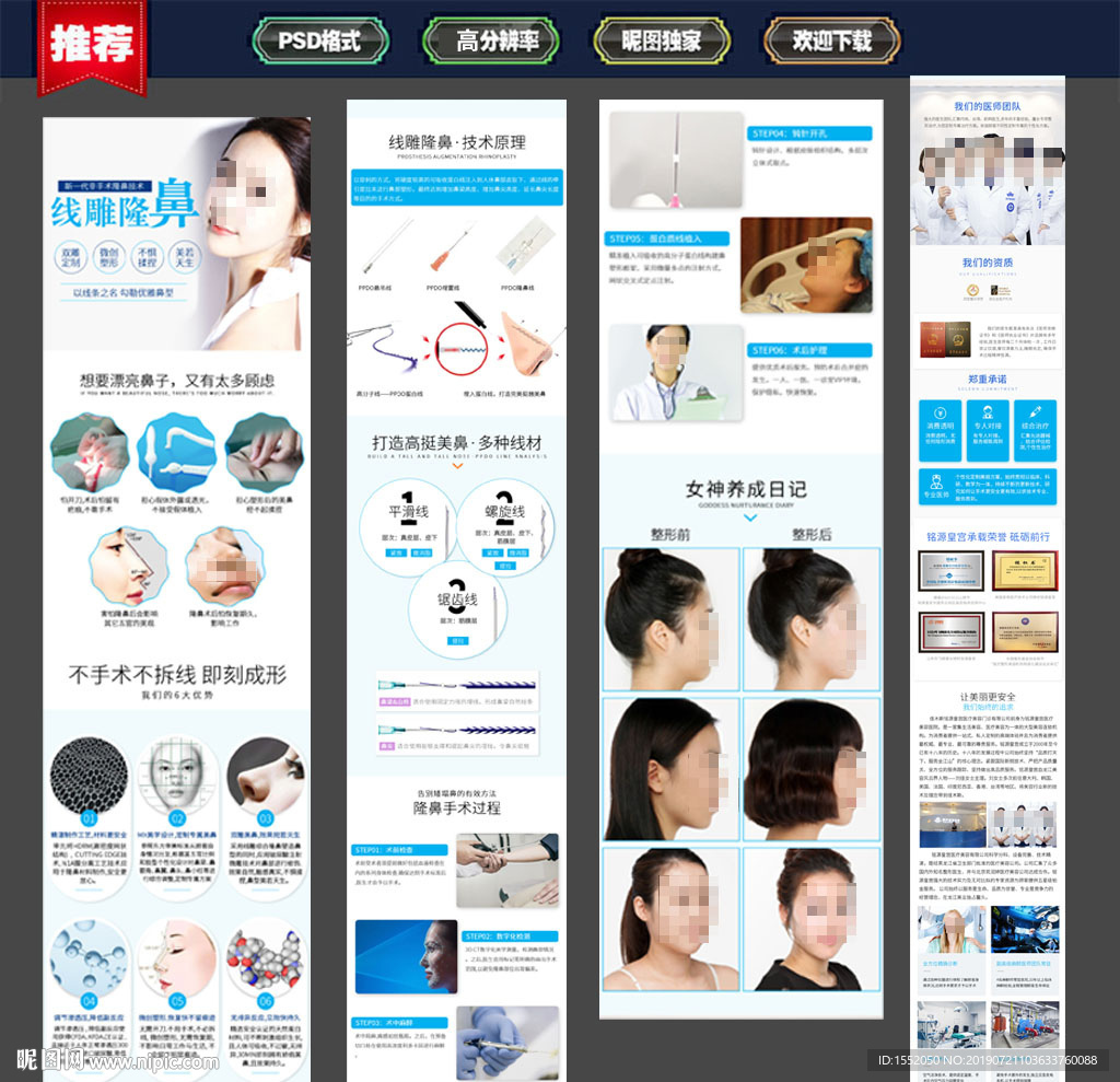 线雕隆鼻整形