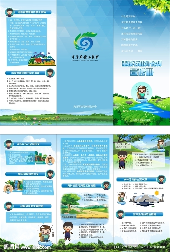 河长制宣传折页