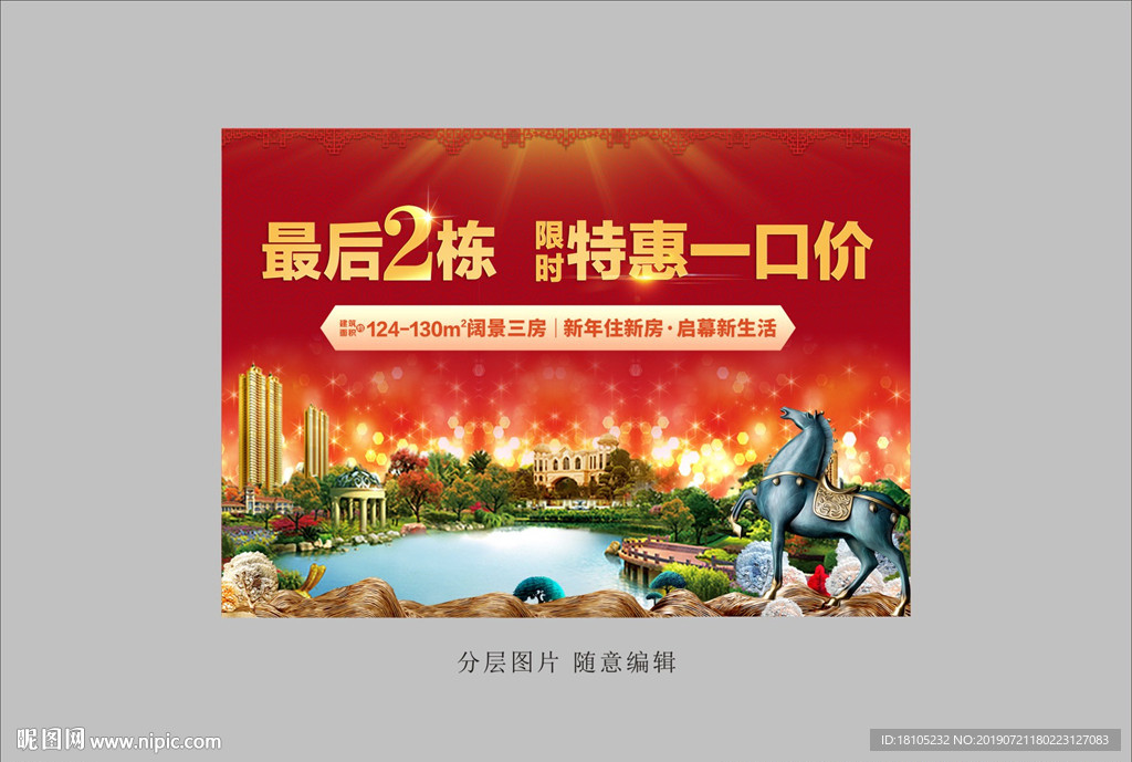 房地产海报