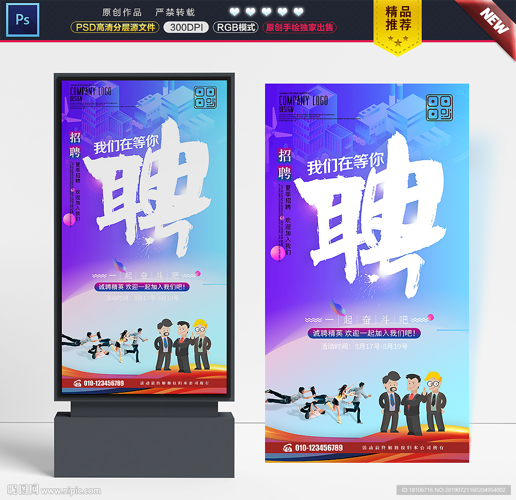 招聘