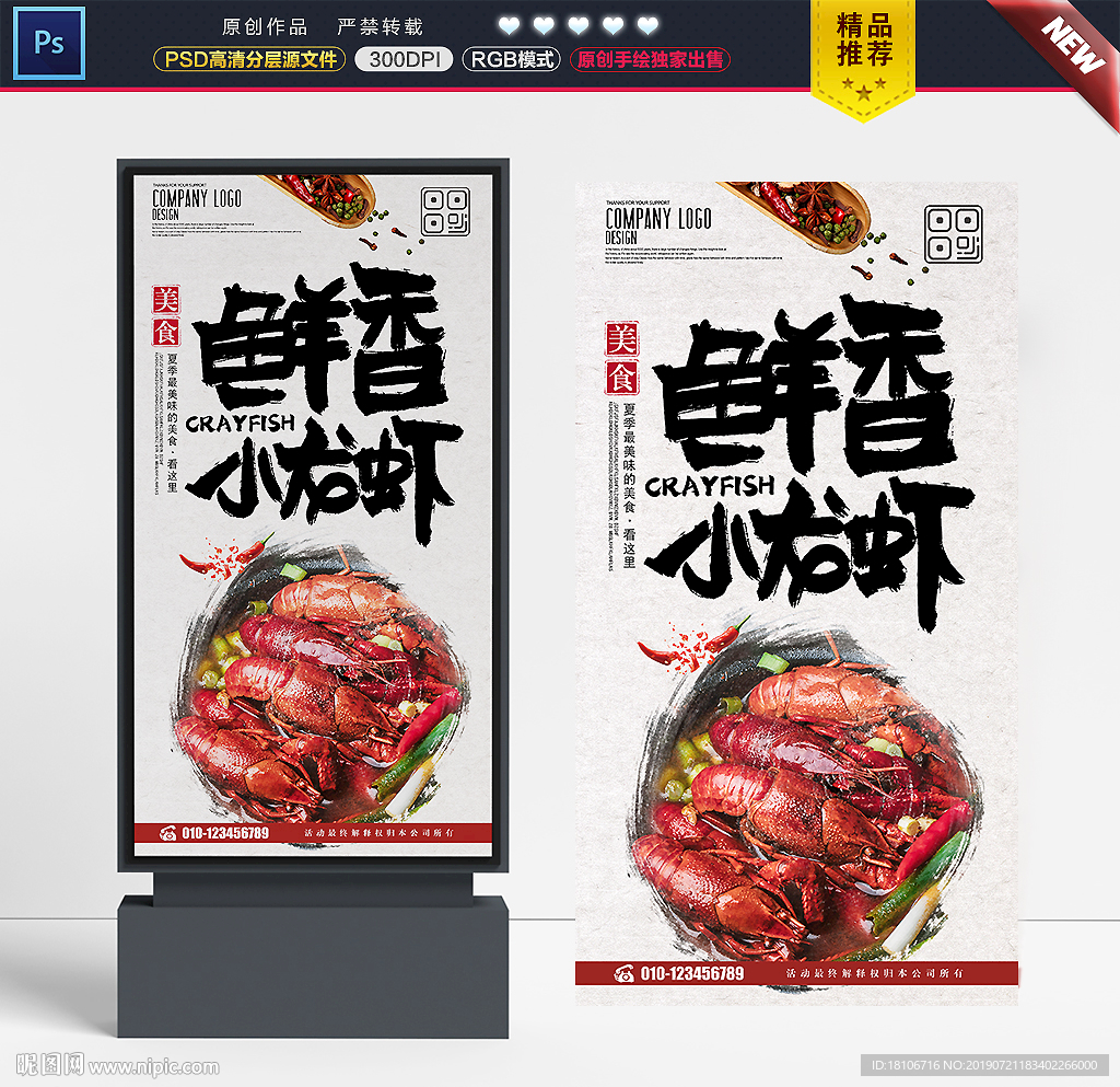 小龙虾