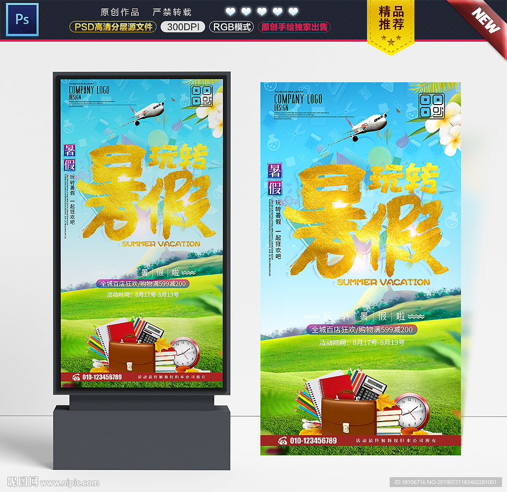 暑假