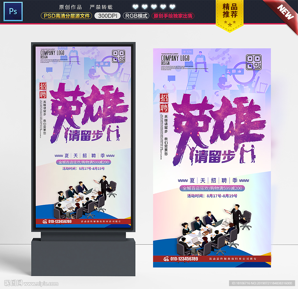 招聘