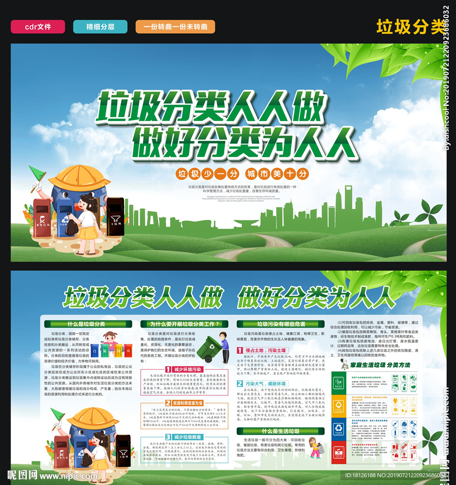 垃圾分类