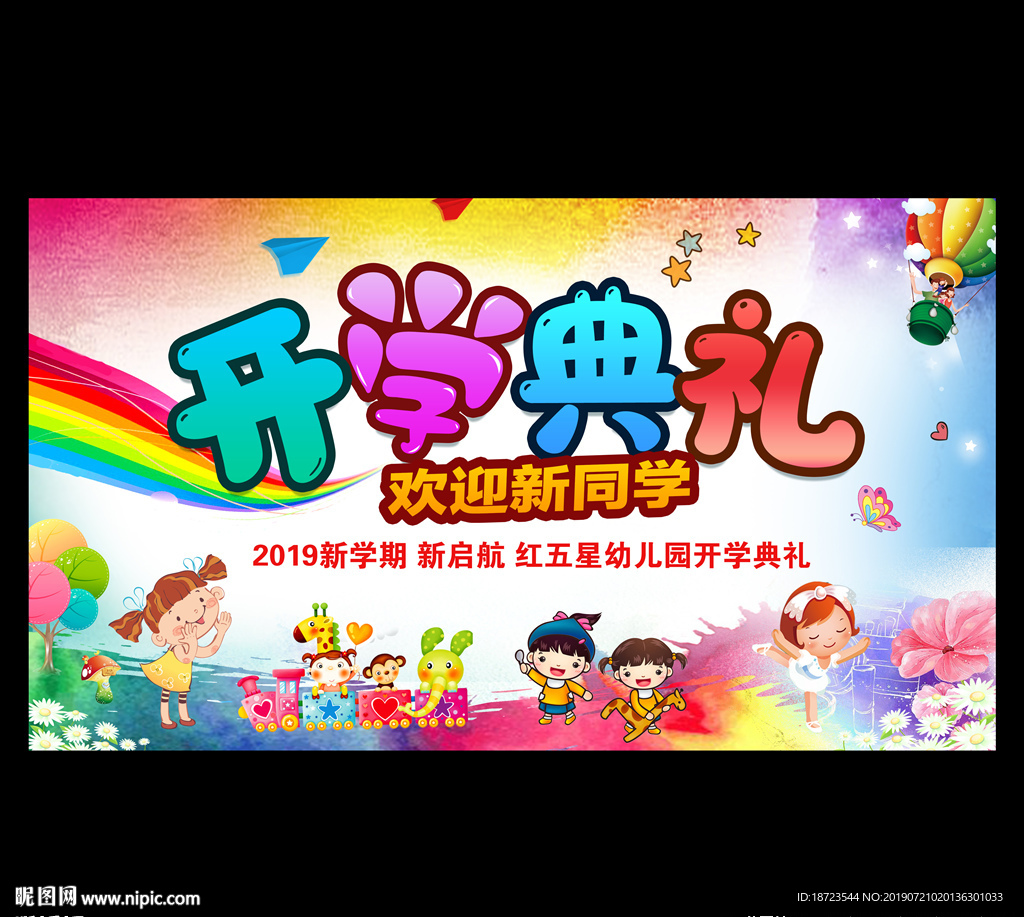 开学典礼