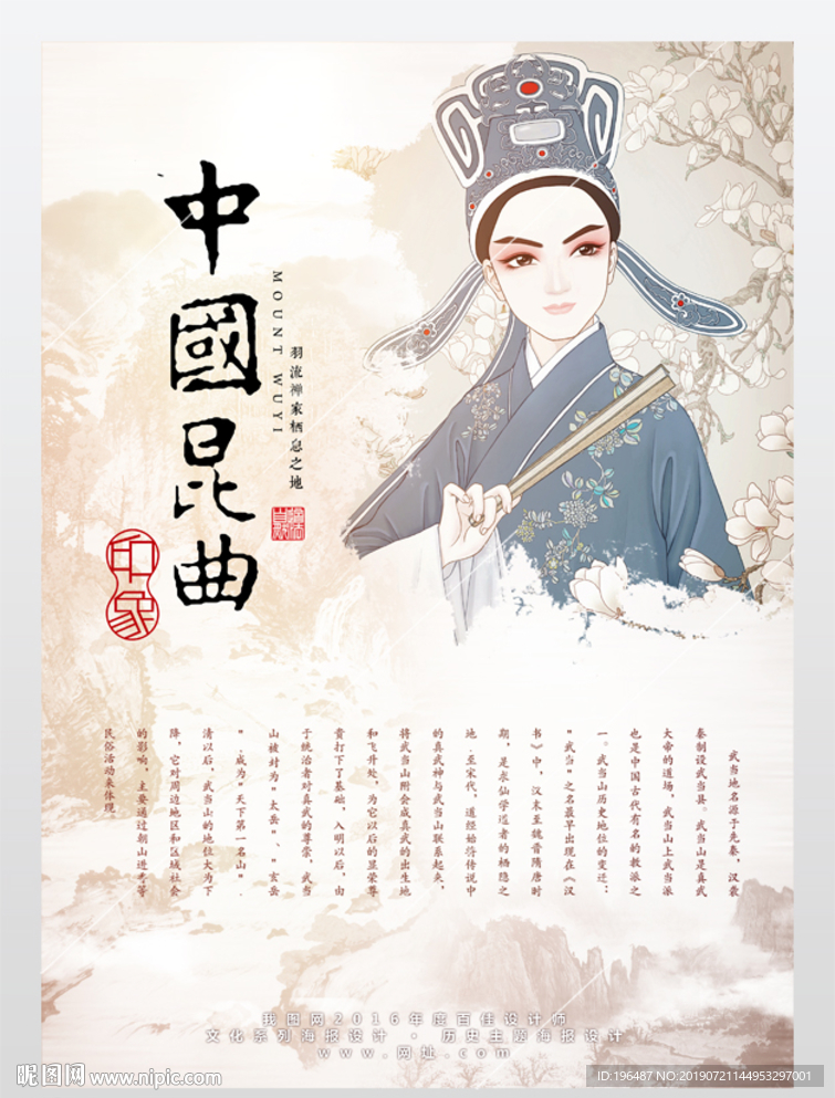 梨园戏班中国昆曲文化展板