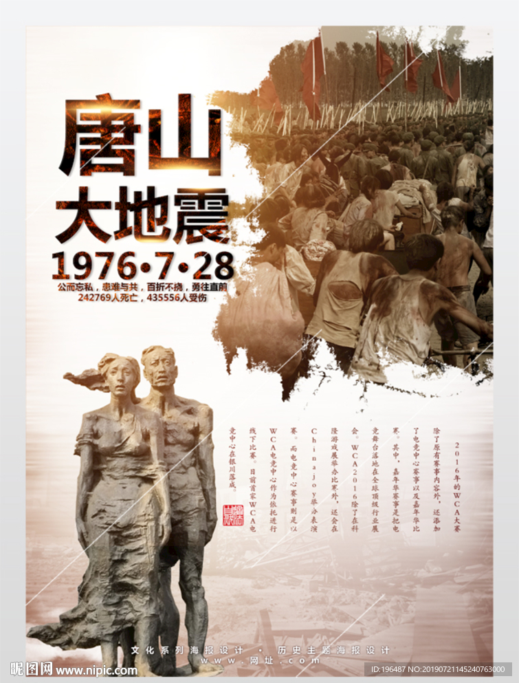 唐山大地震公益广告海报