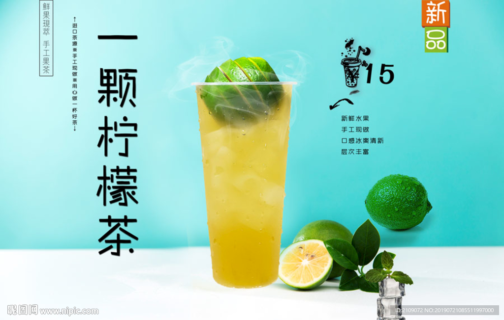 一颗柠檬茶