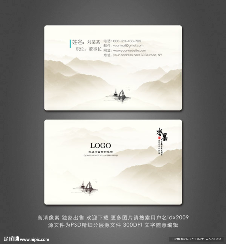 水墨名片