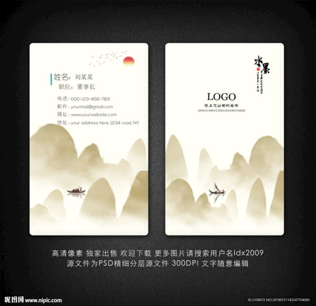 水墨名片