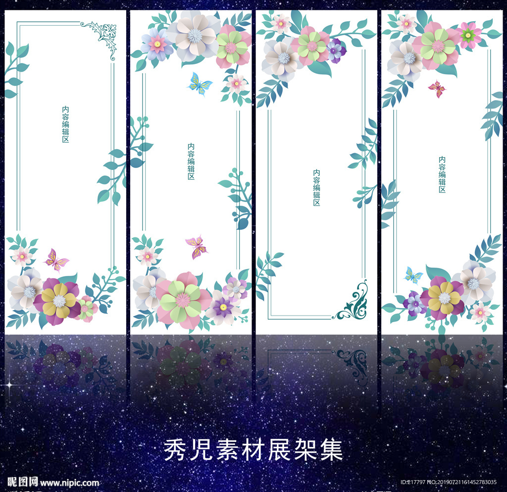942剪纸花草展架