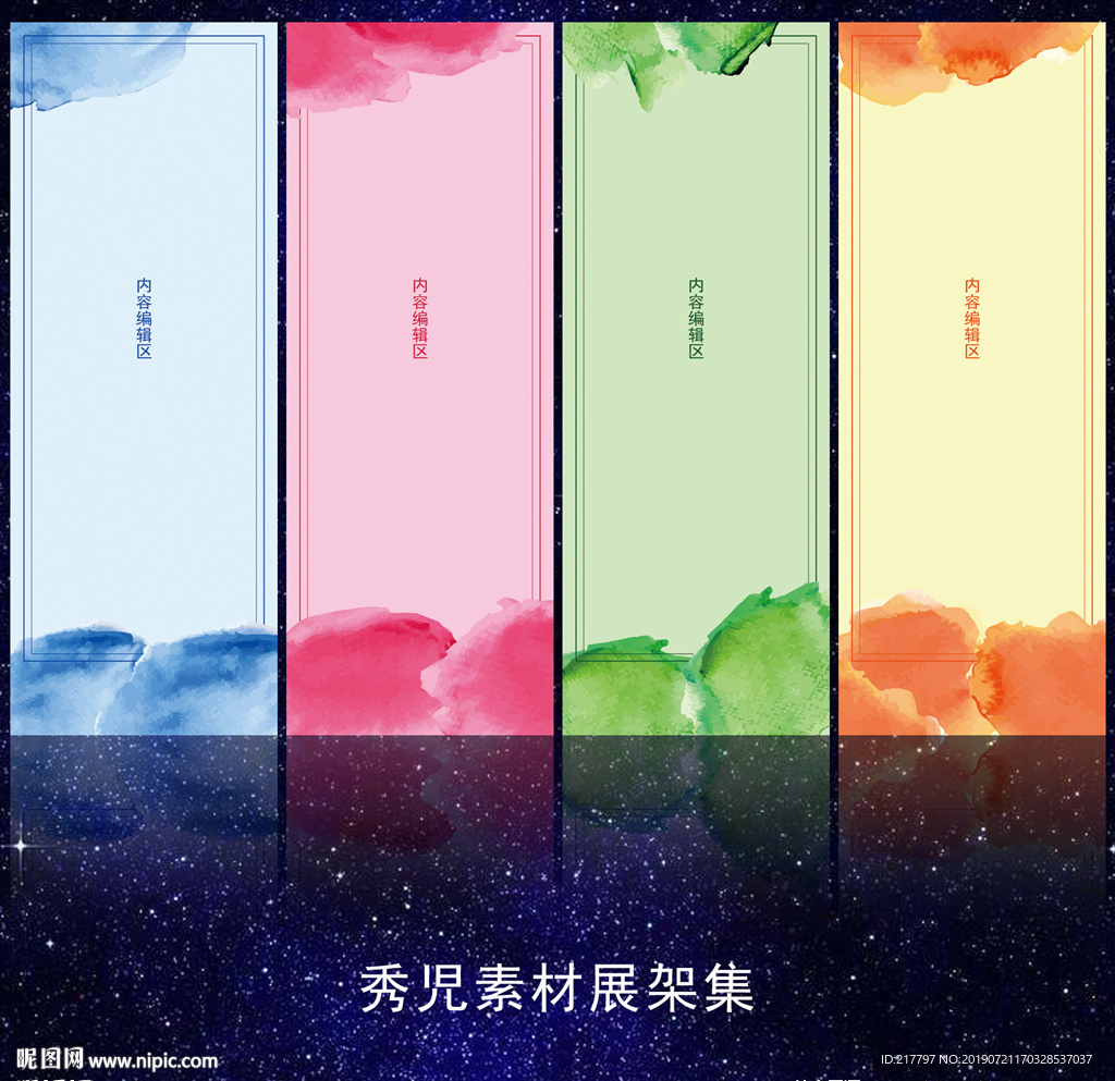 945炫彩水墨展架