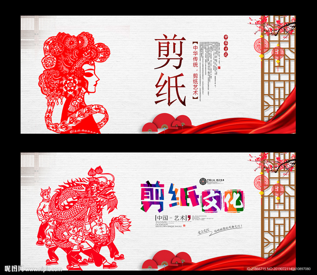 剪纸