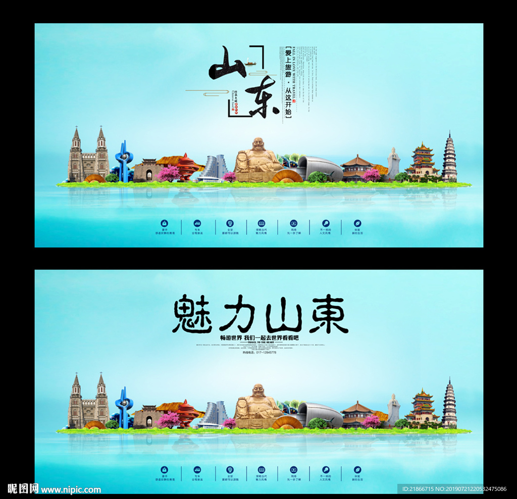 山东