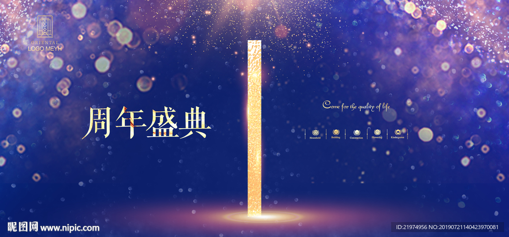 1周年庆
