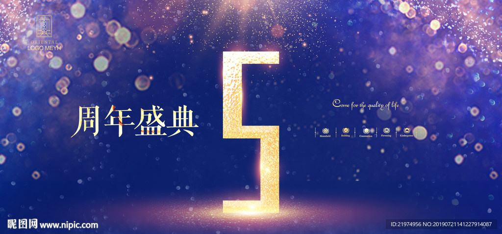 5周年